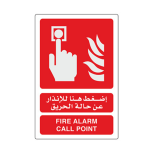 FIRE ALARM CALL POINT SIGN