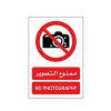 SIGN NO PHOTOGRAPHY 20*30CM