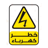 SIGN ELECTRICAL HAZARD 20-30CM
